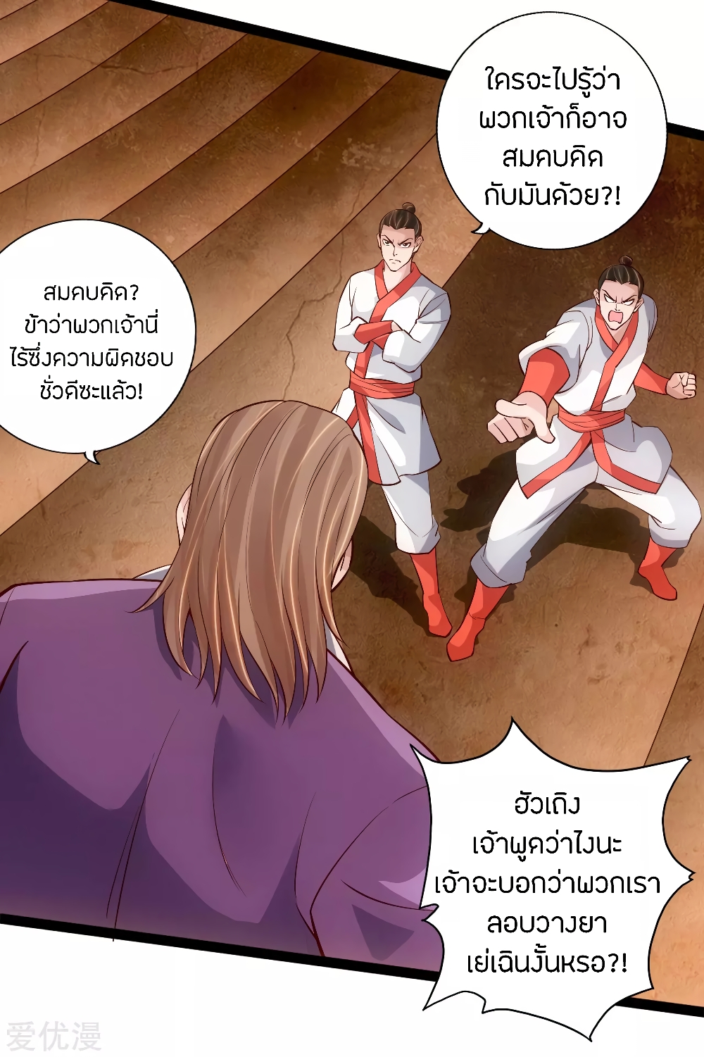 Banished Disciple's Counterattack ราชาอมตะผู้ถูกขับไล่ page 9