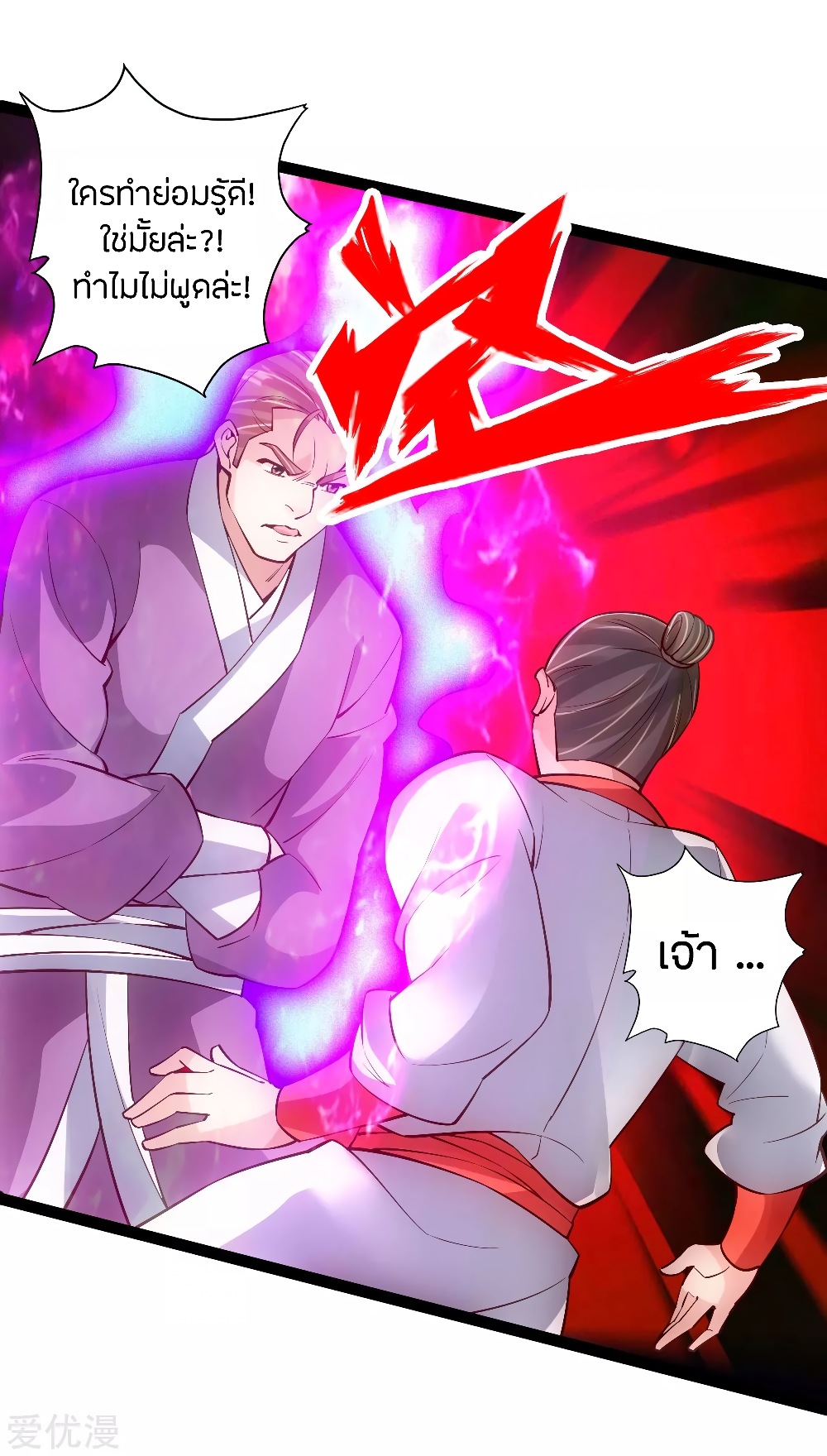 Banished Disciple's Counterattack ราชาอมตะผู้ถูกขับไล่ page 10