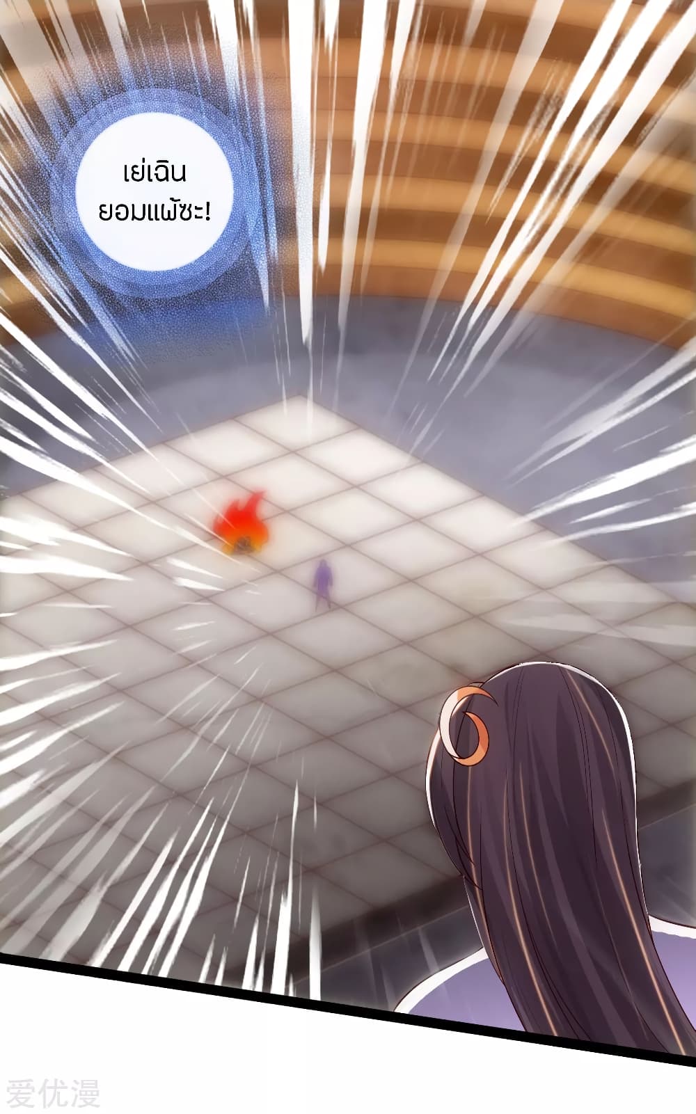 Banished Disciple's Counterattack ราชาอมตะผู้ถูกขับไล่ page 2