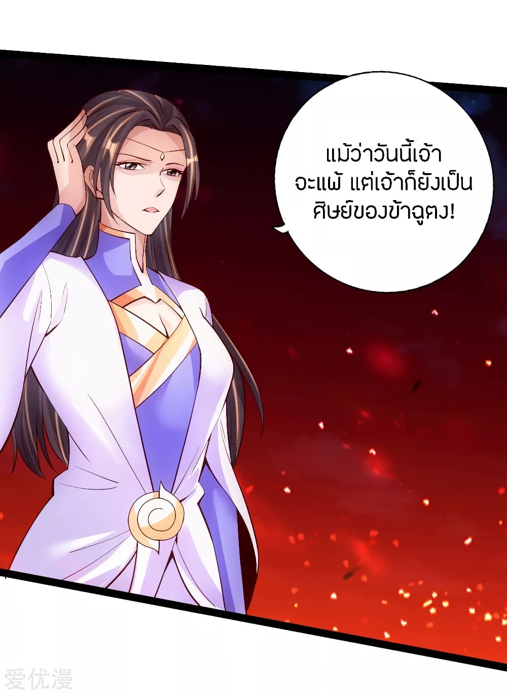 Banished Disciple's Counterattack ราชาอมตะผู้ถูกขับไล่ page 3