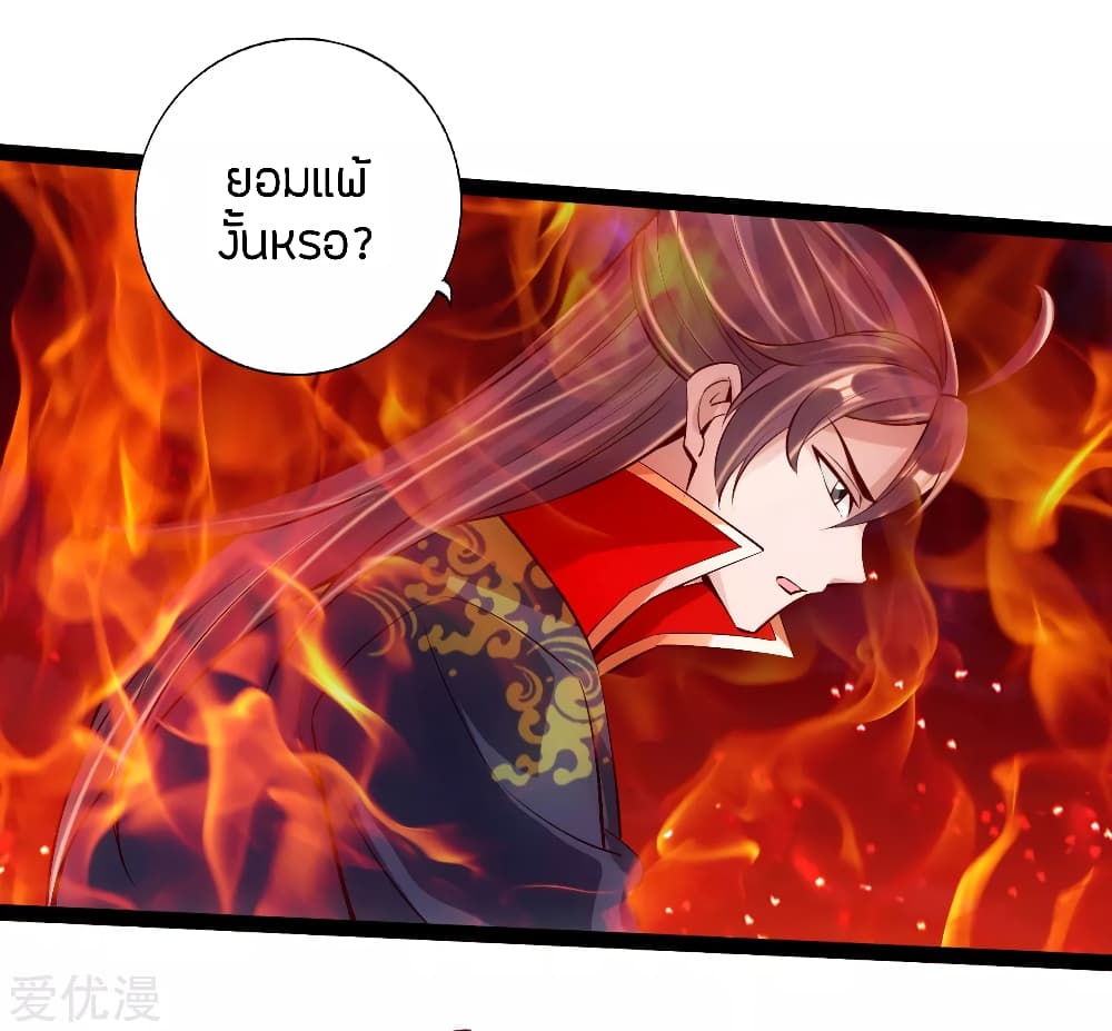 Banished Disciple's Counterattack ราชาอมตะผู้ถูกขับไล่ page 4