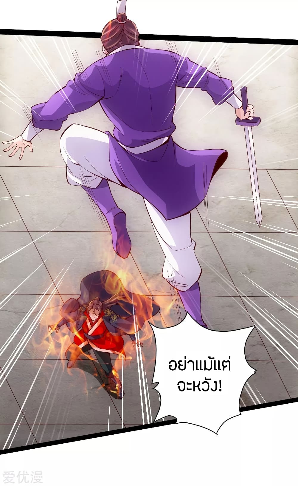Banished Disciple's Counterattack ราชาอมตะผู้ถูกขับไล่ page 5