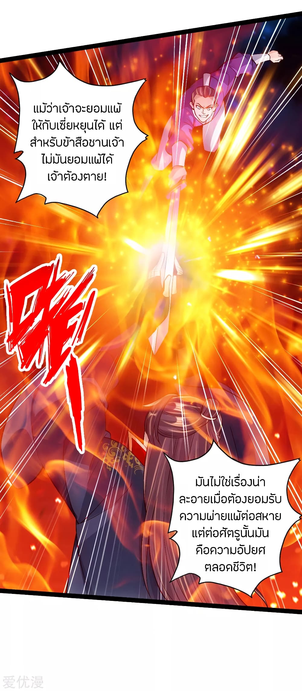 Banished Disciple's Counterattack ราชาอมตะผู้ถูกขับไล่ page 6