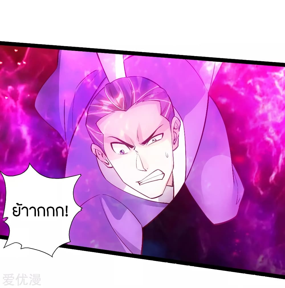 Banished Disciple's Counterattack ราชาอมตะผู้ถูกขับไล่ page 7