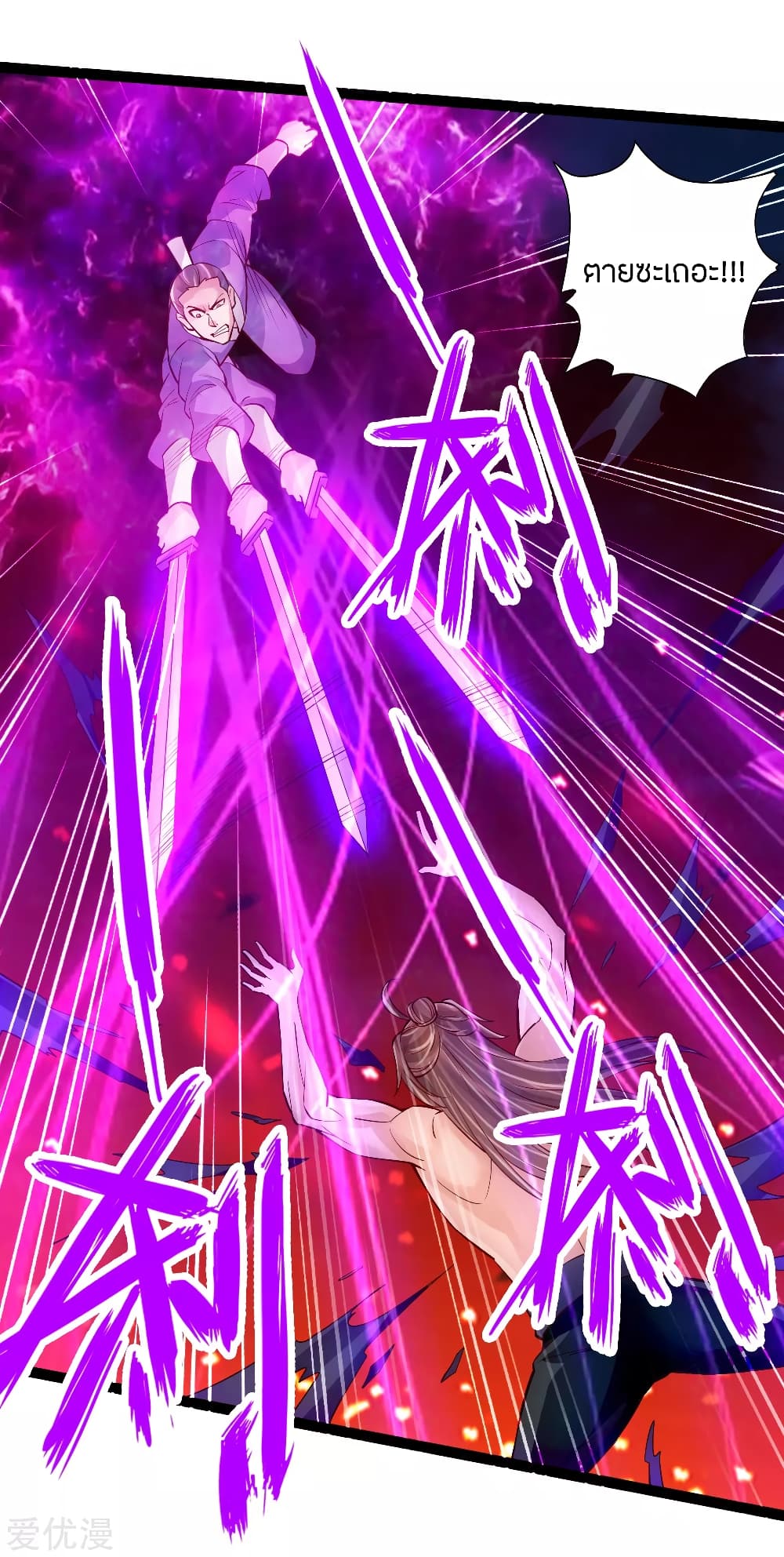Banished Disciple's Counterattack ราชาอมตะผู้ถูกขับไล่ page 8