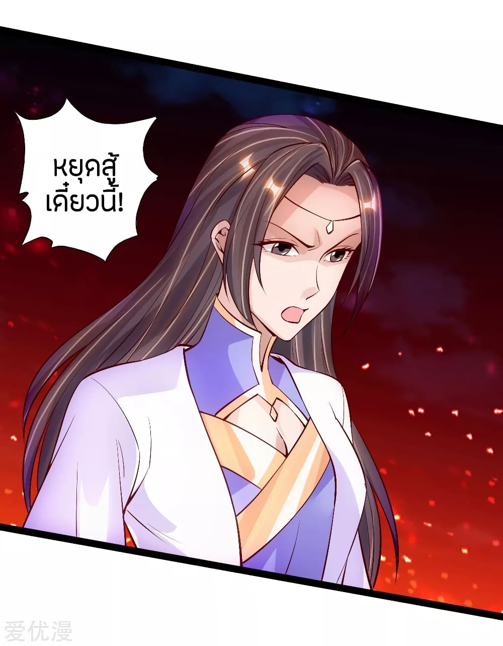 Banished Disciple's Counterattack ราชาอมตะผู้ถูกขับไล่ page 9