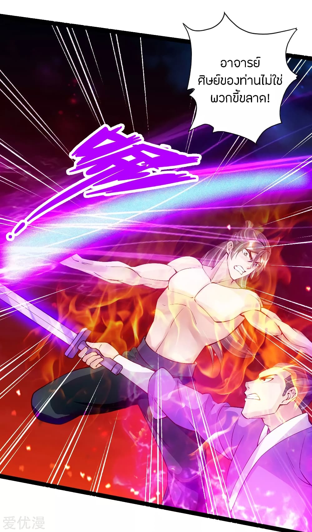 Banished Disciple's Counterattack ราชาอมตะผู้ถูกขับไล่ page 10