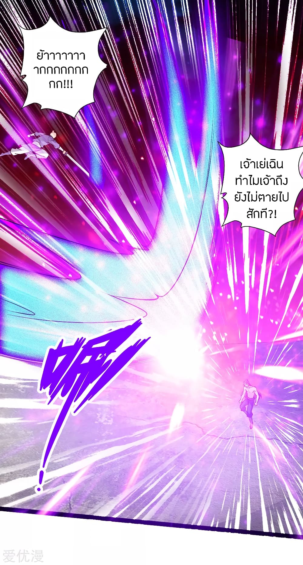 Banished Disciple's Counterattack ราชาอมตะผู้ถูกขับไล่ page 2