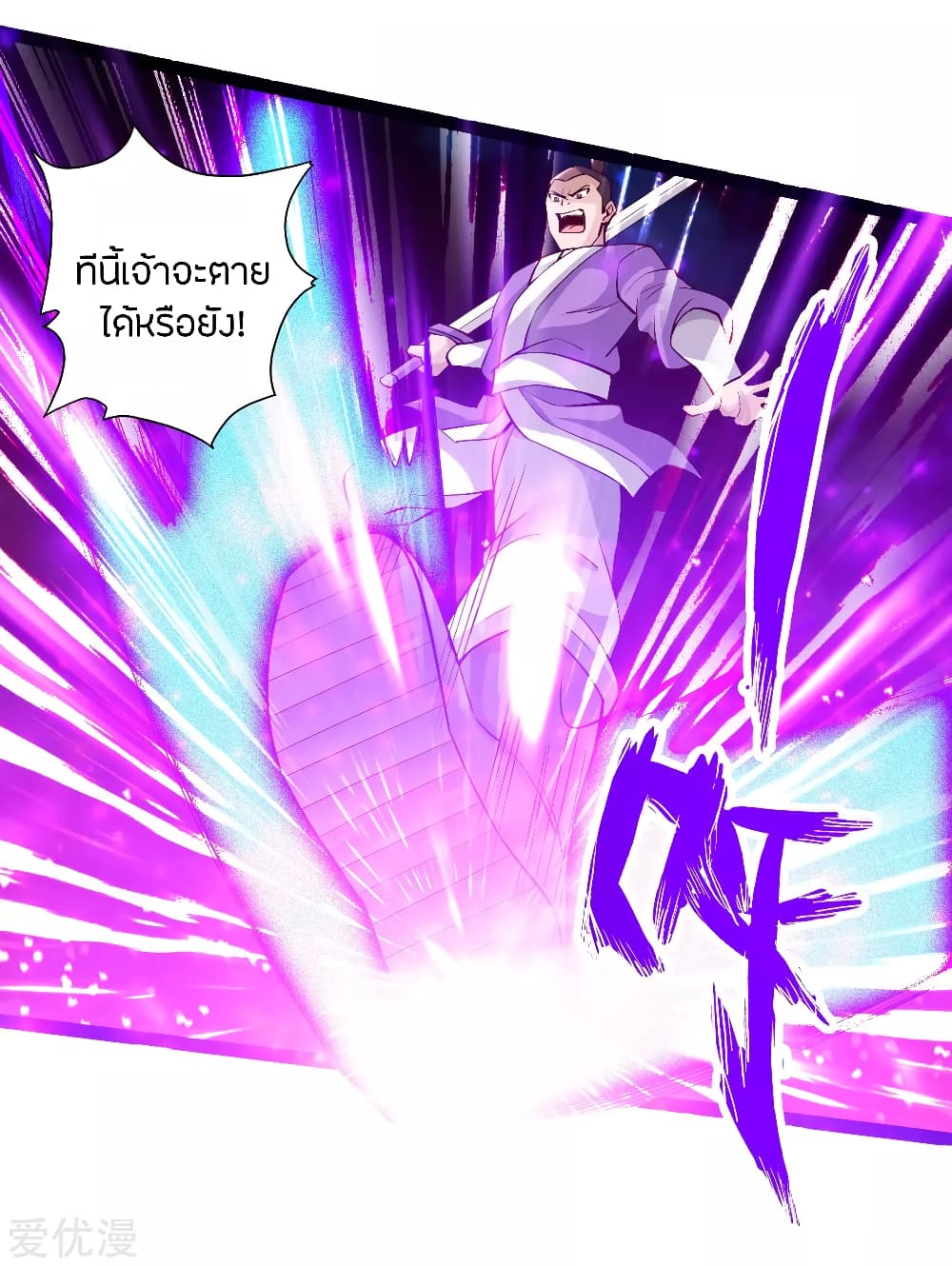 Banished Disciple's Counterattack ราชาอมตะผู้ถูกขับไล่ page 4
