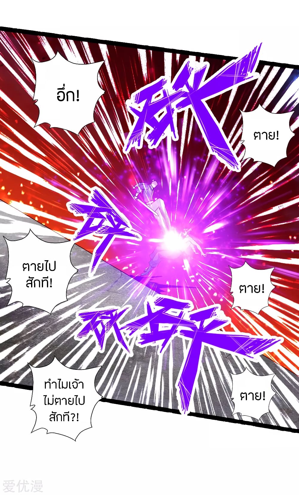 Banished Disciple's Counterattack ราชาอมตะผู้ถูกขับไล่ page 6