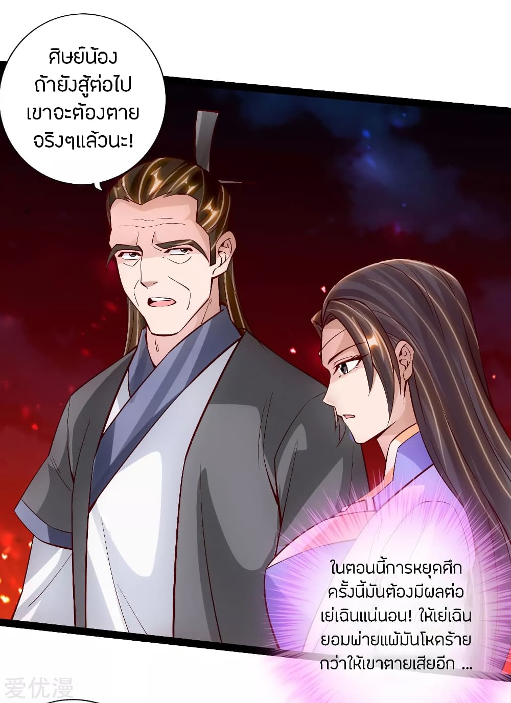 Banished Disciple's Counterattack ราชาอมตะผู้ถูกขับไล่ page 7