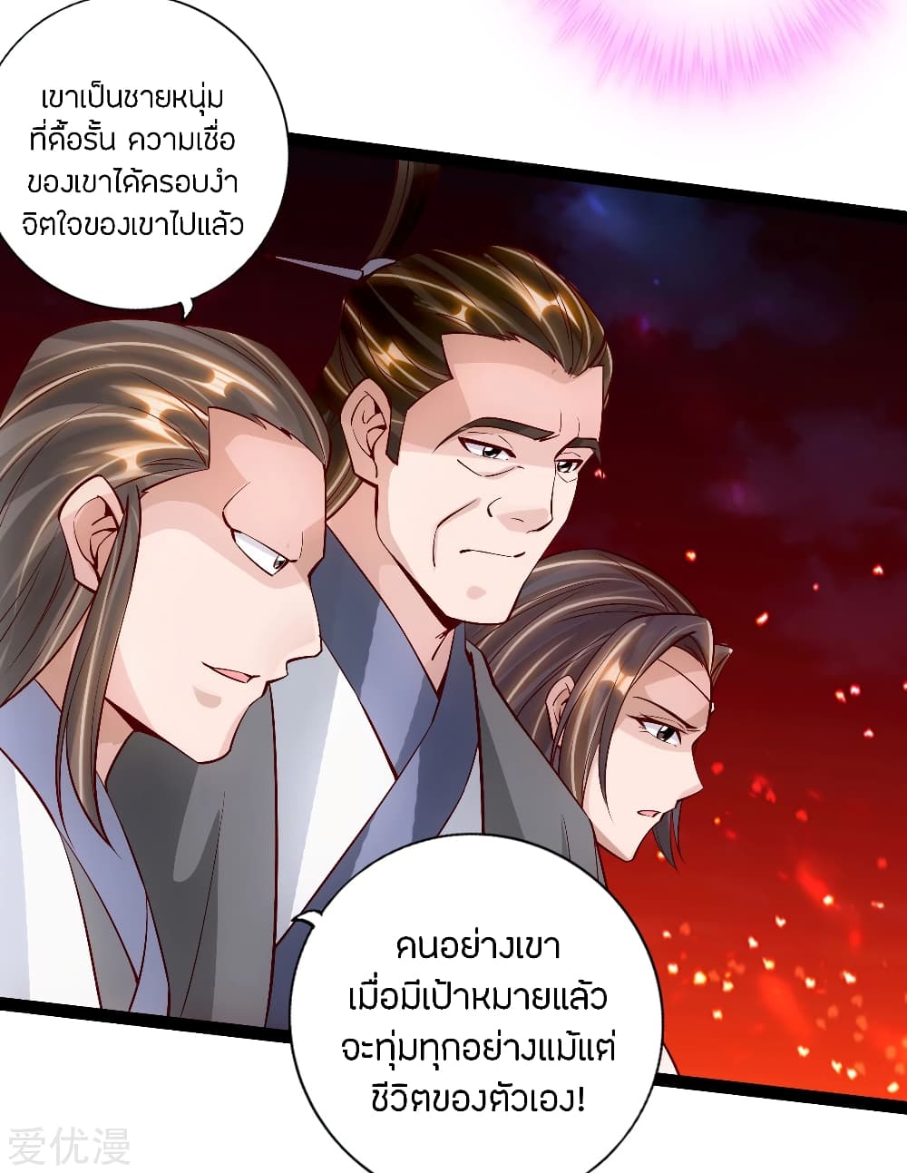 Banished Disciple's Counterattack ราชาอมตะผู้ถูกขับไล่ page 8