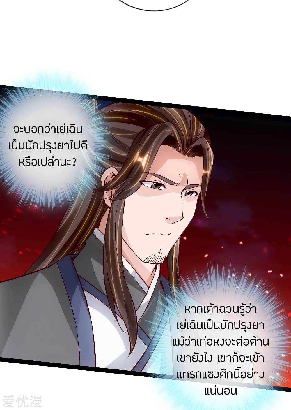 Banished Disciple's Counterattack ราชาอมตะผู้ถูกขับไล่ page 9