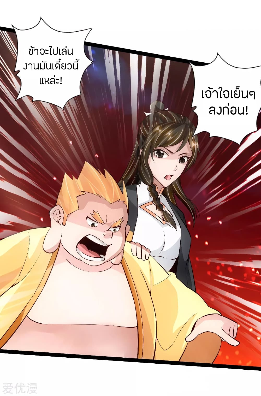 Banished Disciple's Counterattack ราชาอมตะผู้ถูกขับไล่ page 4