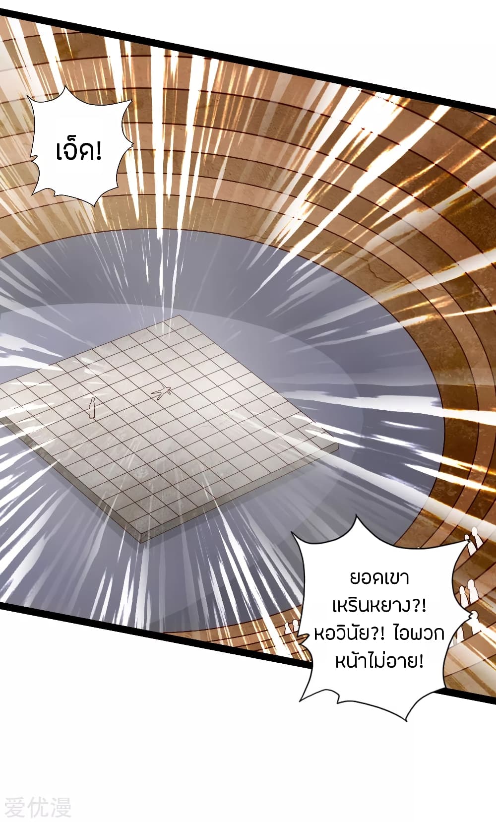 Banished Disciple's Counterattack ราชาอมตะผู้ถูกขับไล่ page 6