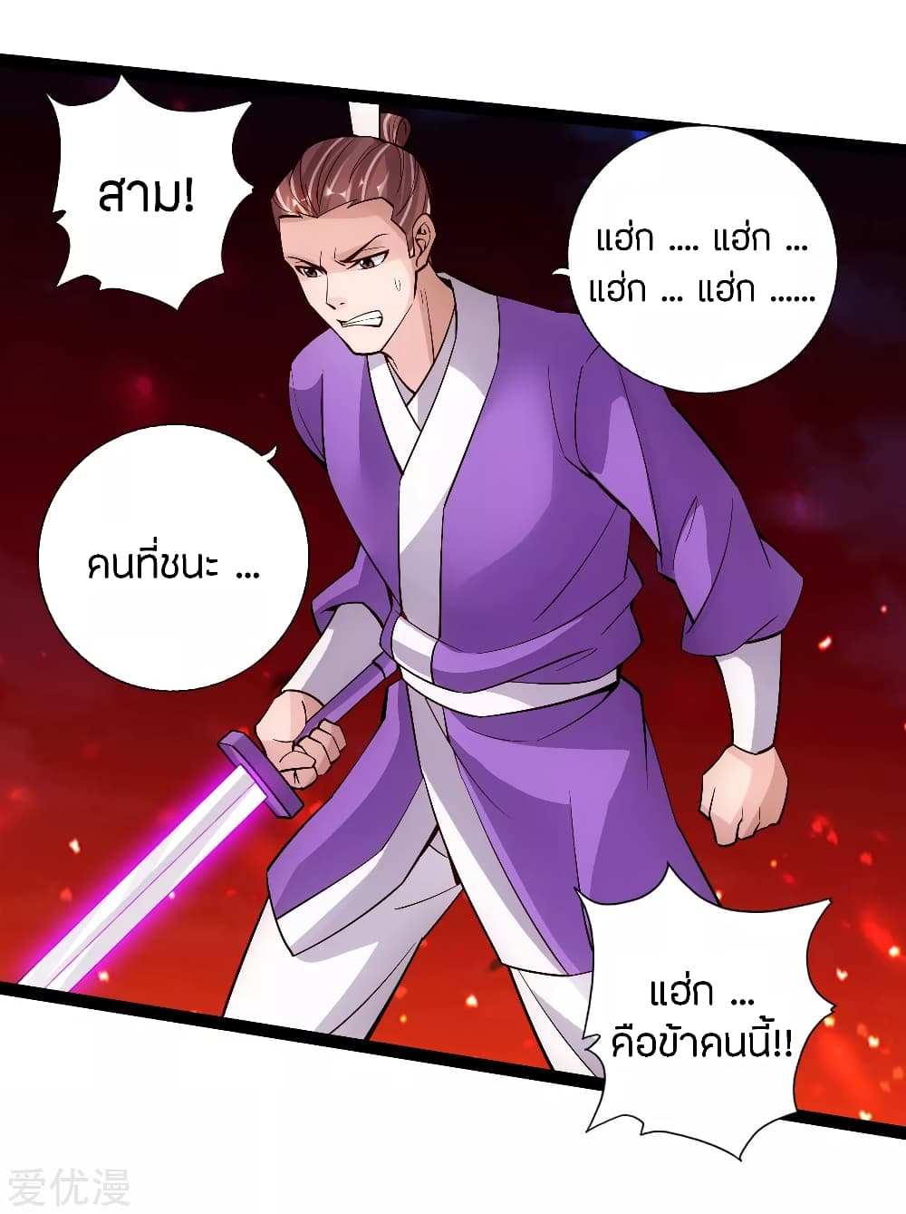Banished Disciple's Counterattack ราชาอมตะผู้ถูกขับไล่ page 10