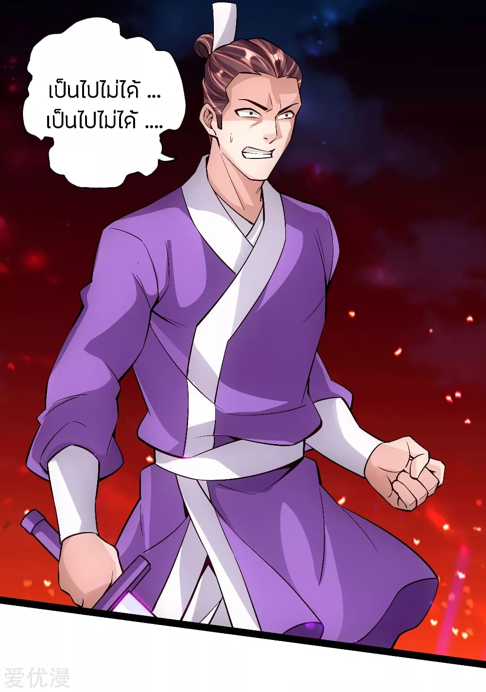 Banished Disciple's Counterattack ราชาอมตะผู้ถูกขับไล่ page 2