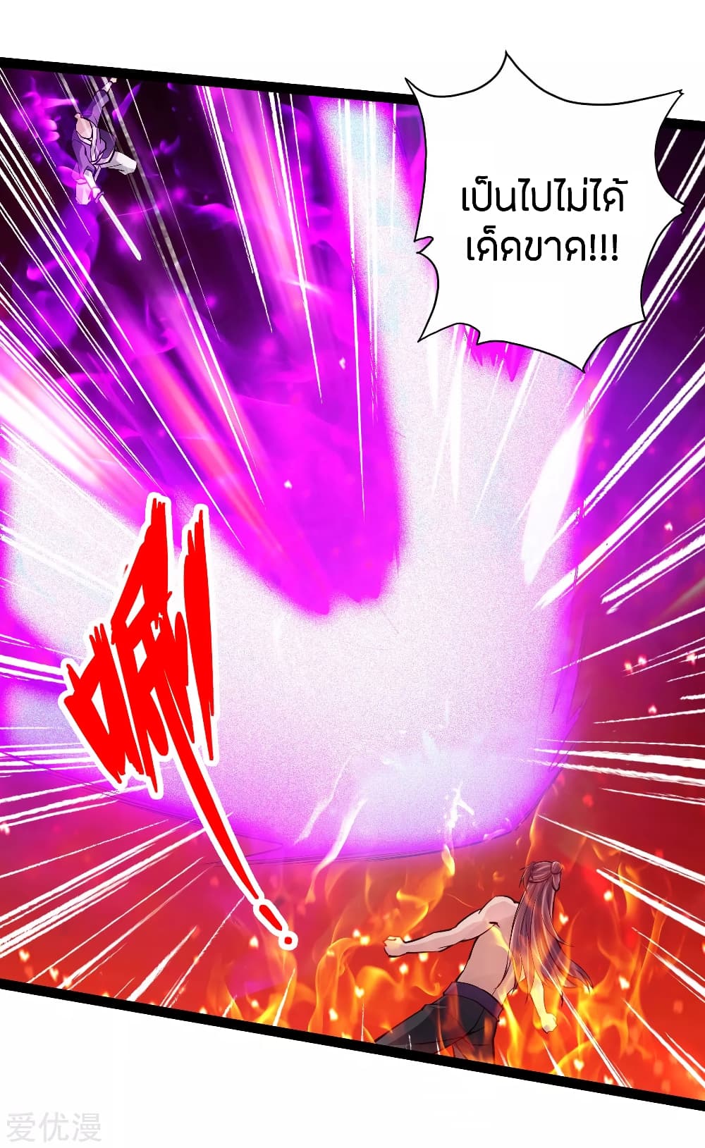 Banished Disciple's Counterattack ราชาอมตะผู้ถูกขับไล่ page 3