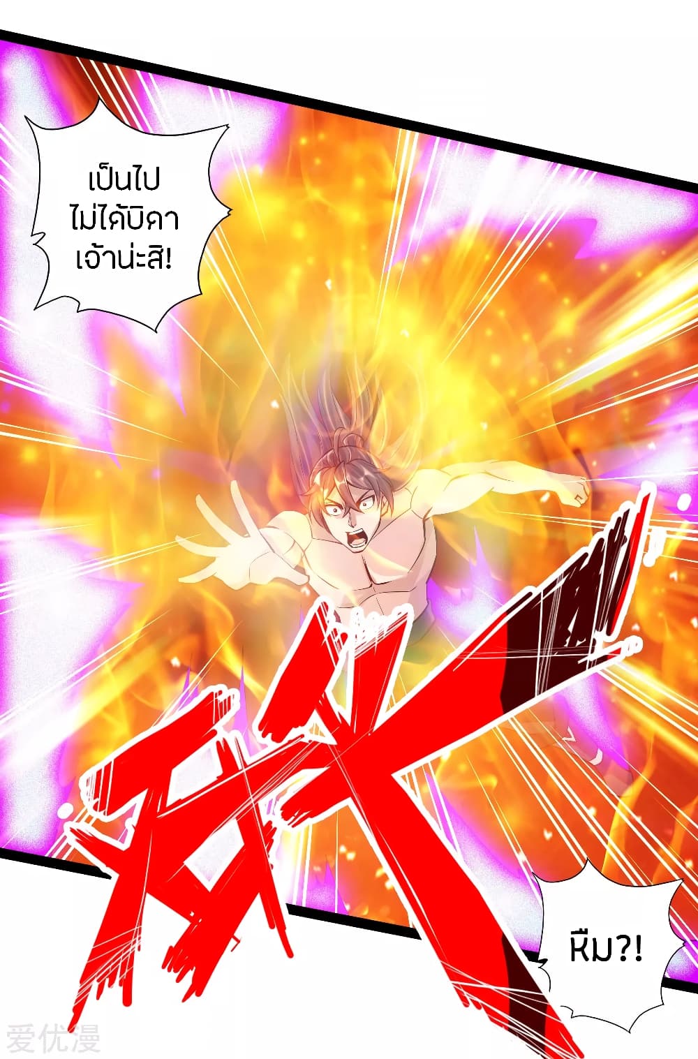 Banished Disciple's Counterattack ราชาอมตะผู้ถูกขับไล่ page 4