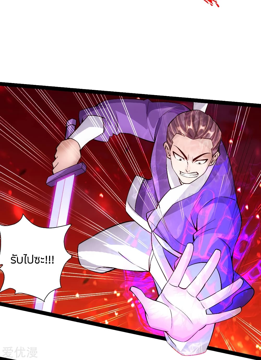 Banished Disciple's Counterattack ราชาอมตะผู้ถูกขับไล่ page 5