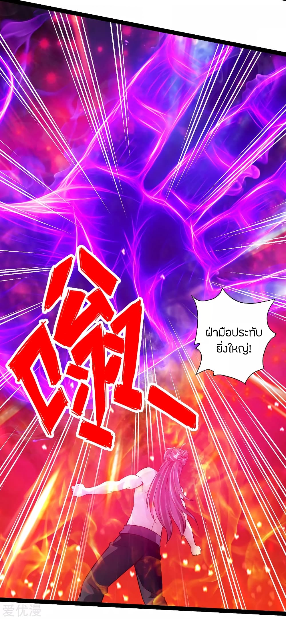 Banished Disciple's Counterattack ราชาอมตะผู้ถูกขับไล่ page 6