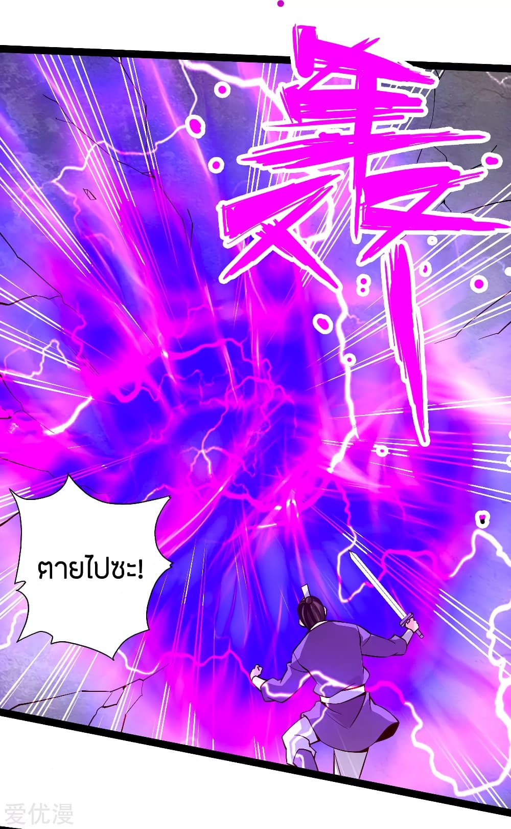 Banished Disciple's Counterattack ราชาอมตะผู้ถูกขับไล่ page 7