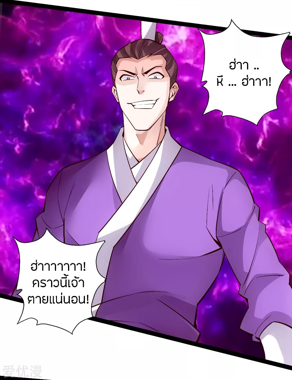 Banished Disciple's Counterattack ราชาอมตะผู้ถูกขับไล่ page 8
