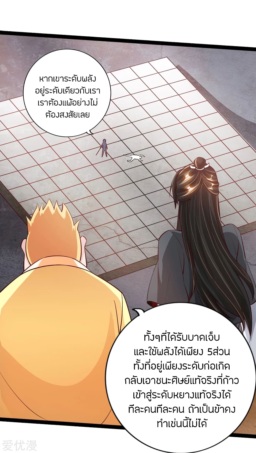 Banished Disciple's Counterattack ราชาอมตะผู้ถูกขับไล่ page 2
