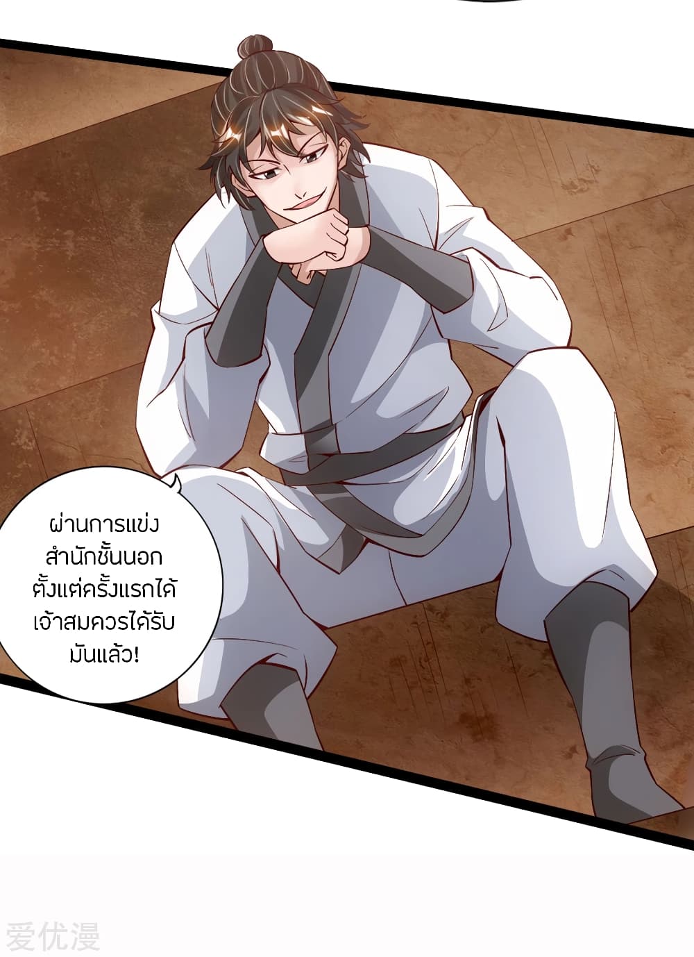 Banished Disciple's Counterattack ราชาอมตะผู้ถูกขับไล่ page 3