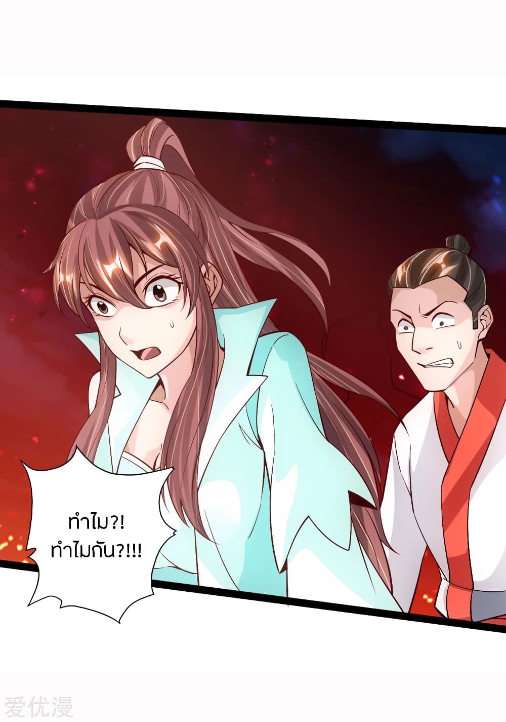 Banished Disciple's Counterattack ราชาอมตะผู้ถูกขับไล่ page 5