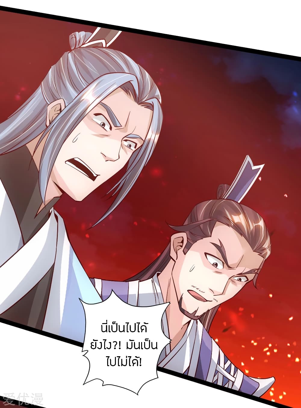 Banished Disciple's Counterattack ราชาอมตะผู้ถูกขับไล่ page 6