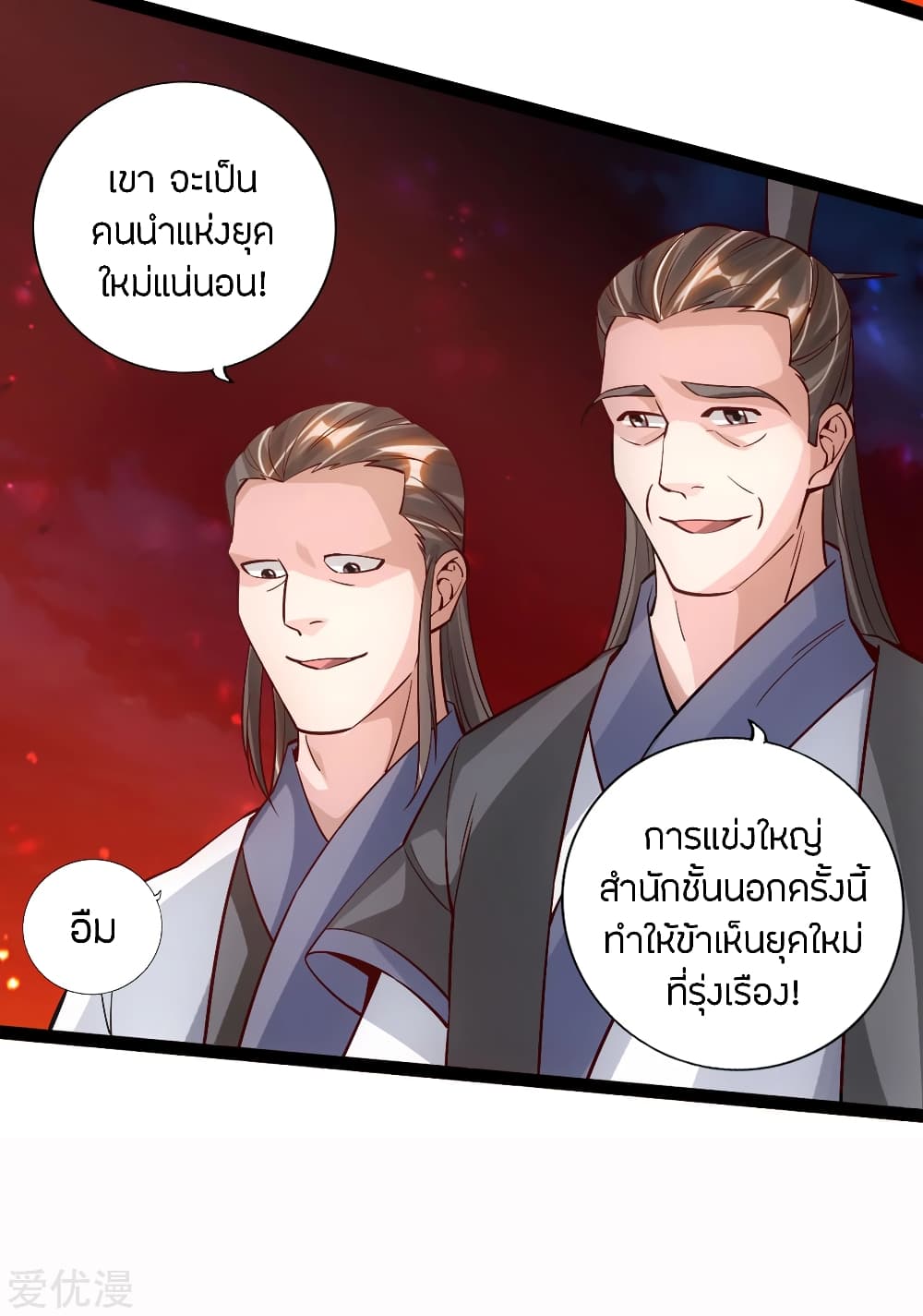 Banished Disciple's Counterattack ราชาอมตะผู้ถูกขับไล่ page 7