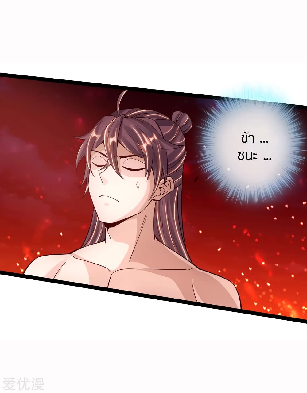Banished Disciple's Counterattack ราชาอมตะผู้ถูกขับไล่ page 8