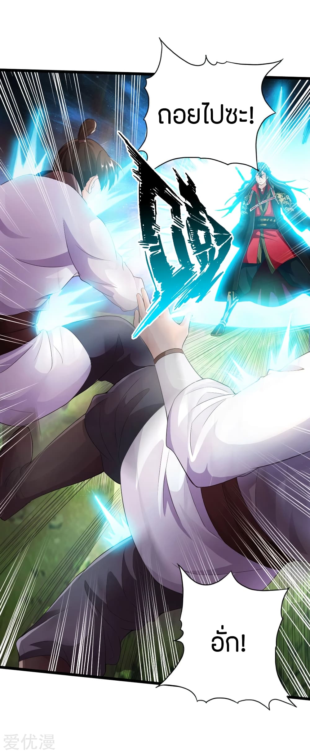 Banished Disciple's Counterattack ราชาอมตะผู้ถูกขับไล่ page 2