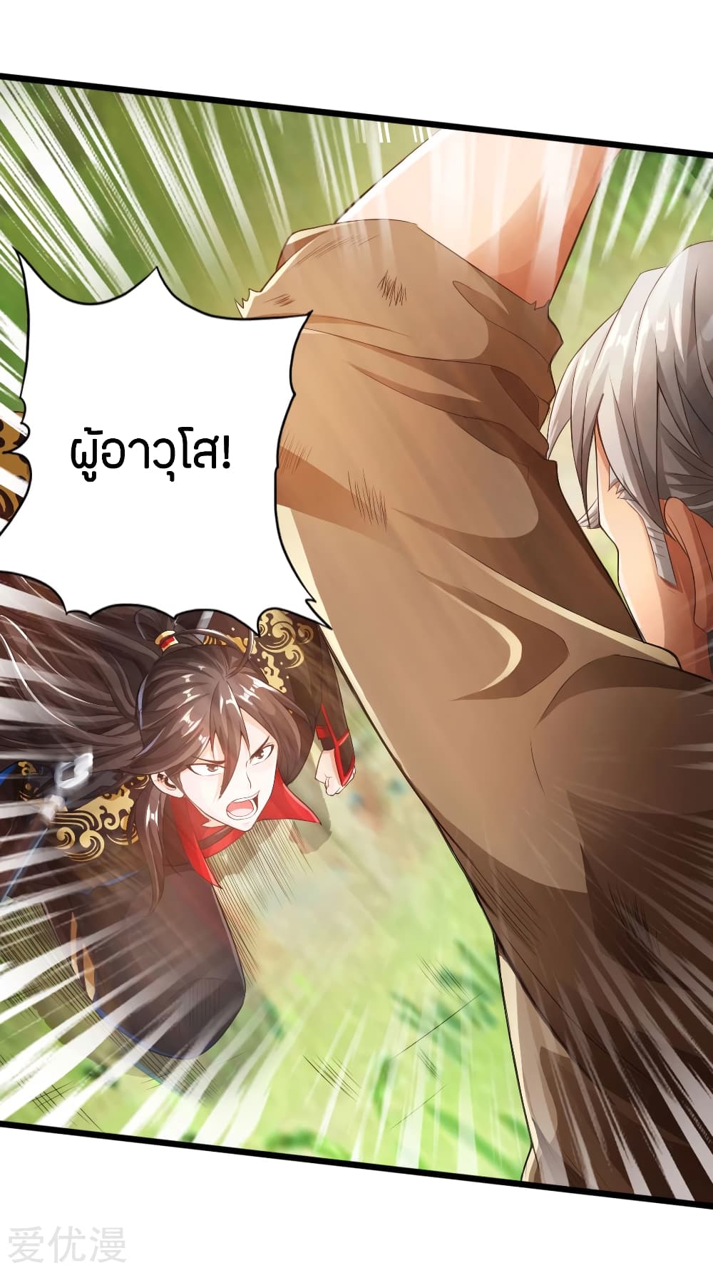 Banished Disciple's Counterattack ราชาอมตะผู้ถูกขับไล่ page 3