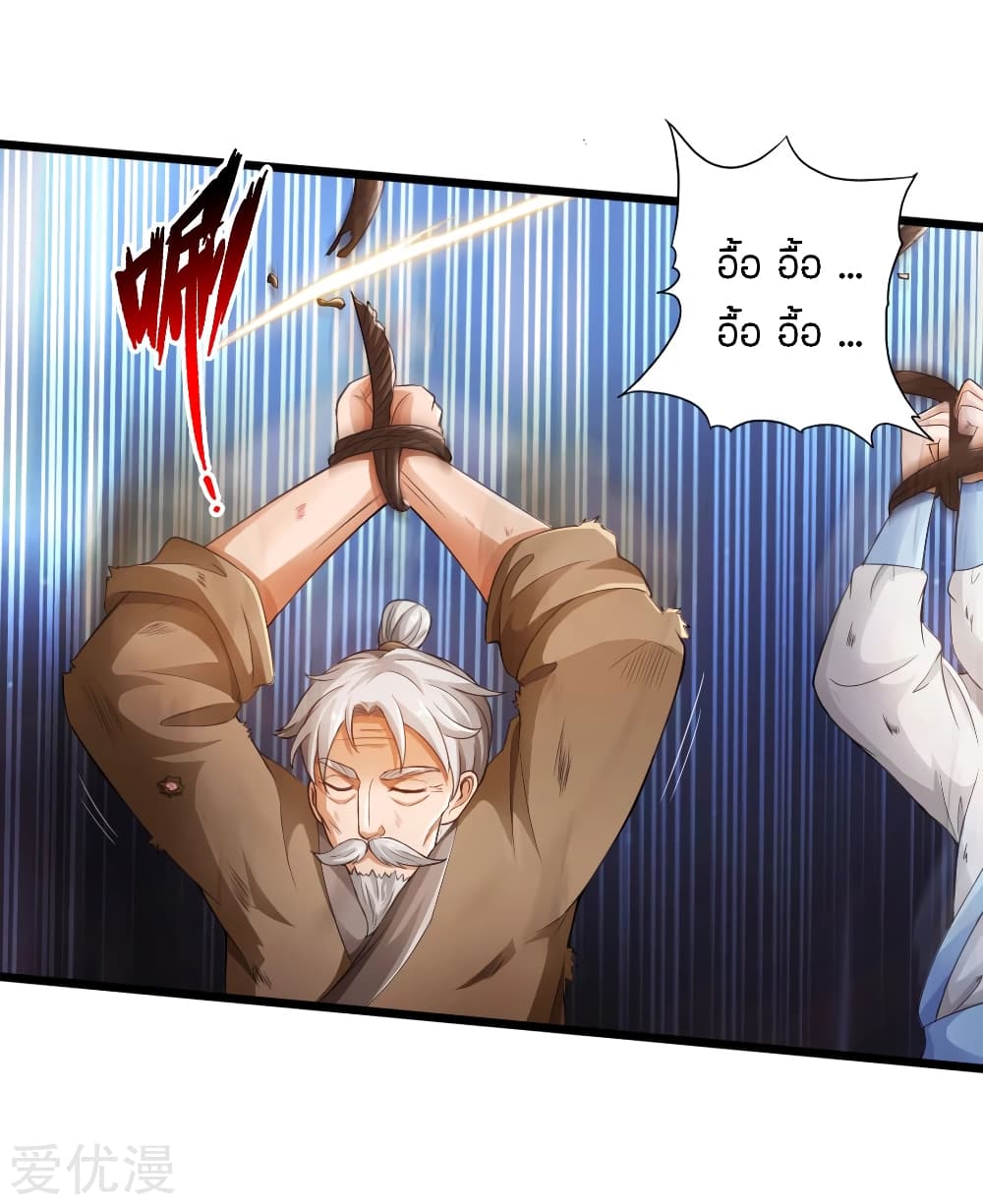 Banished Disciple's Counterattack ราชาอมตะผู้ถูกขับไล่ page 4