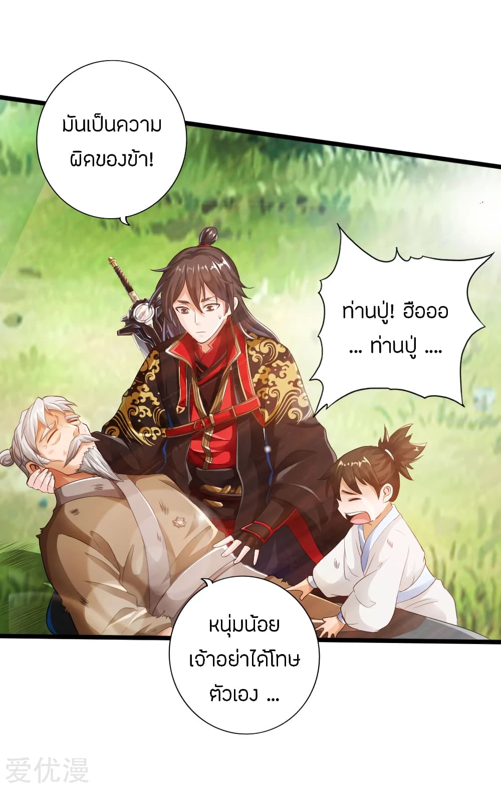 Banished Disciple's Counterattack ราชาอมตะผู้ถูกขับไล่ page 5