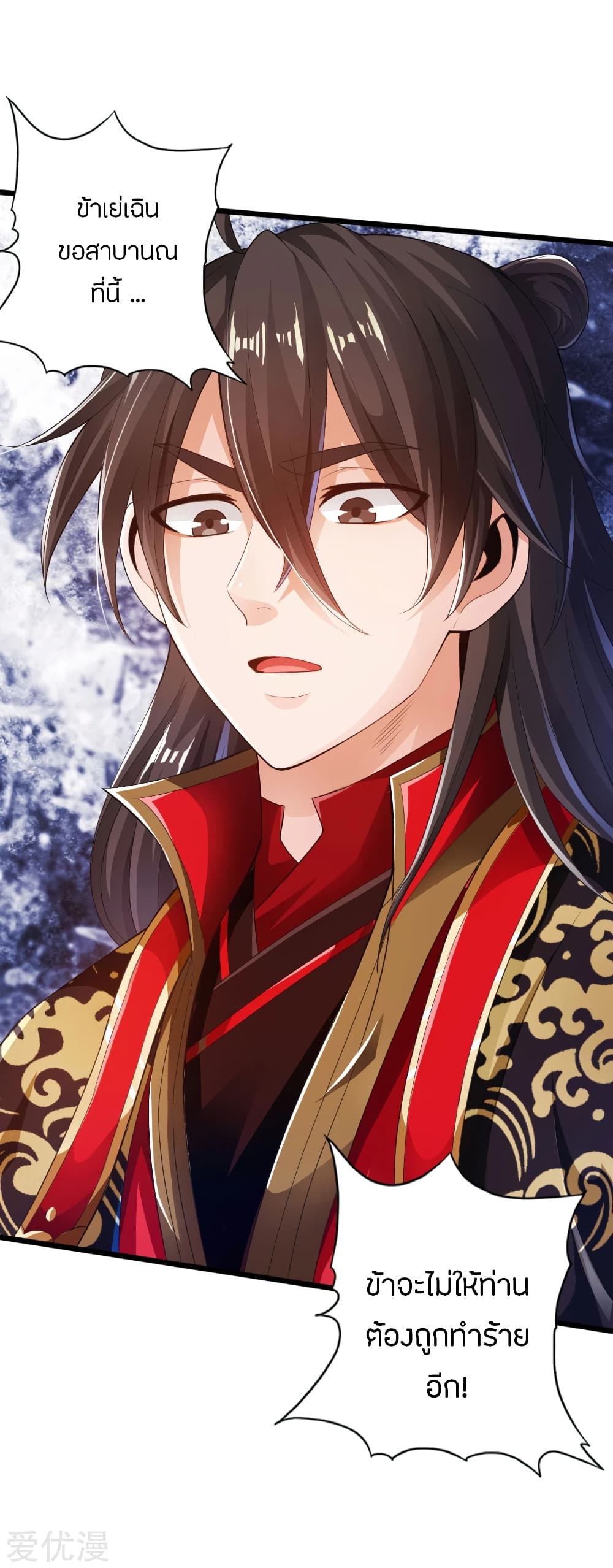 Banished Disciple's Counterattack ราชาอมตะผู้ถูกขับไล่ page 6