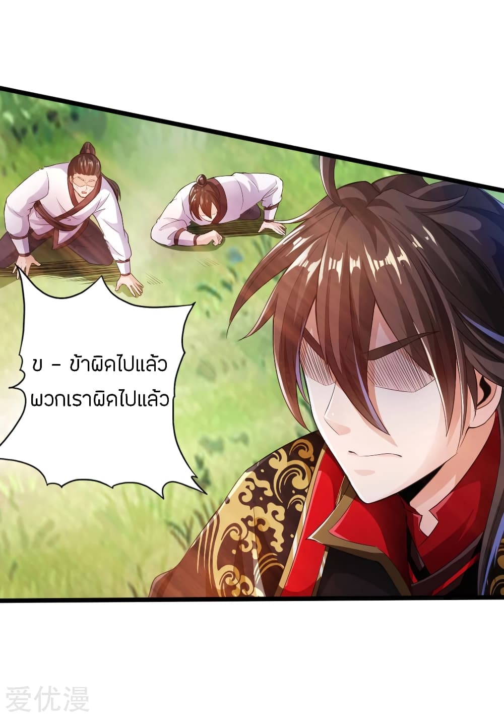 Banished Disciple's Counterattack ราชาอมตะผู้ถูกขับไล่ page 7