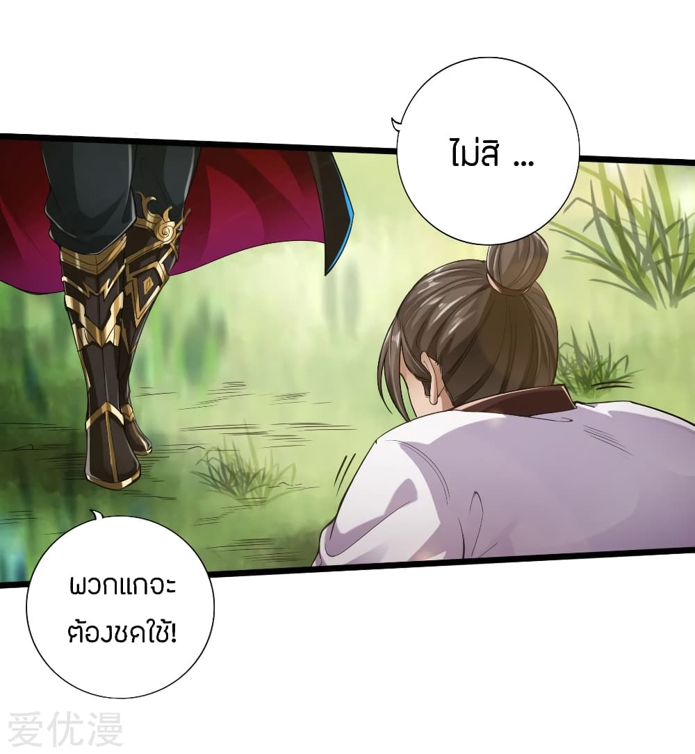 Banished Disciple's Counterattack ราชาอมตะผู้ถูกขับไล่ page 8