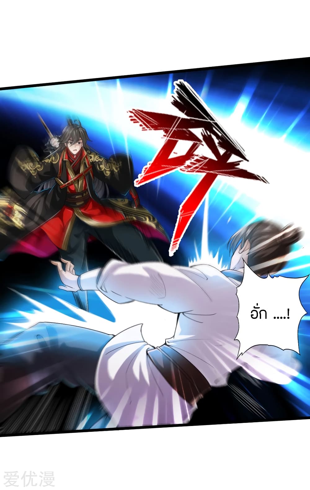 Banished Disciple's Counterattack ราชาอมตะผู้ถูกขับไล่ page 9