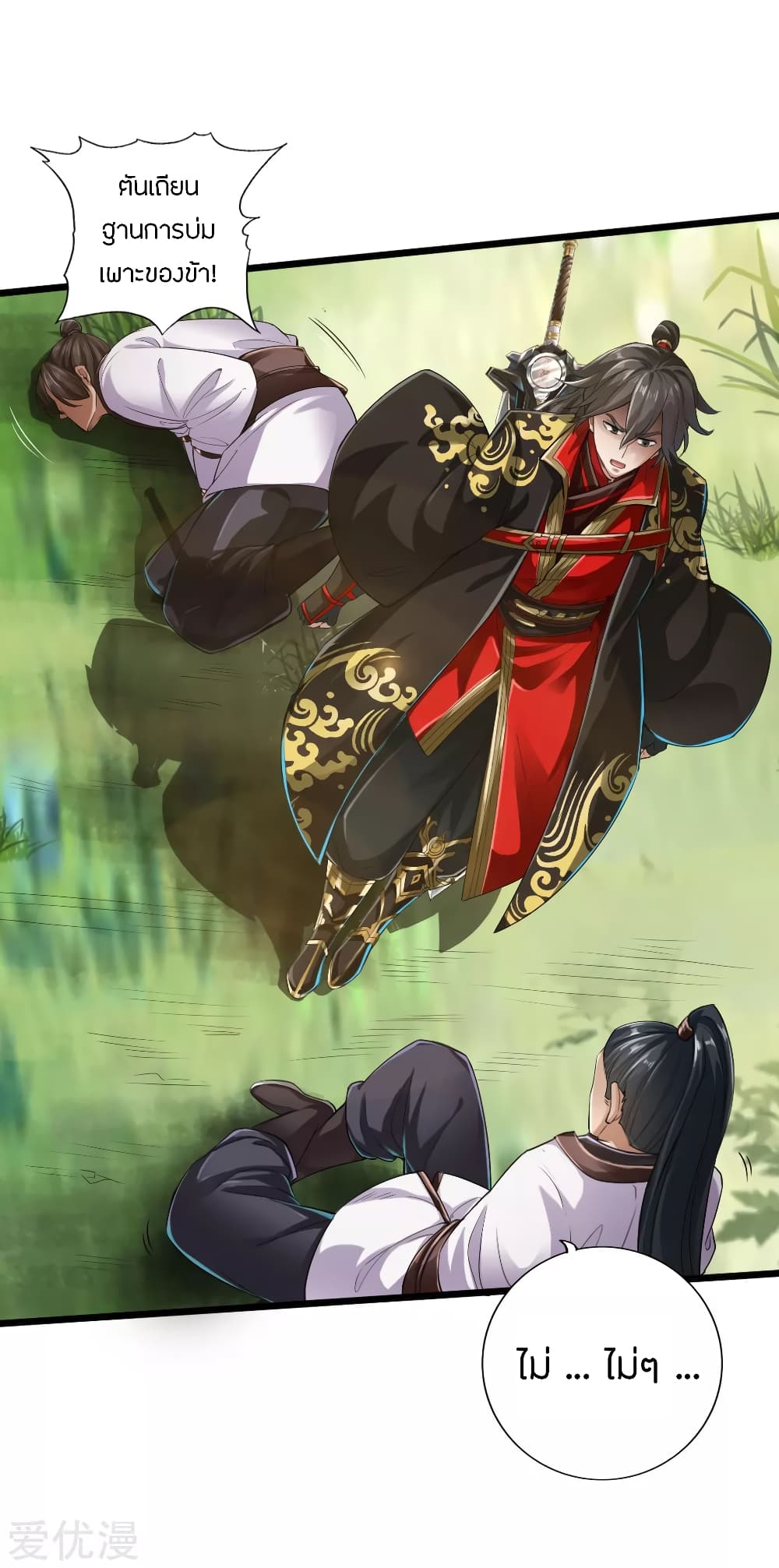 Banished Disciple's Counterattack ราชาอมตะผู้ถูกขับไล่ page 10