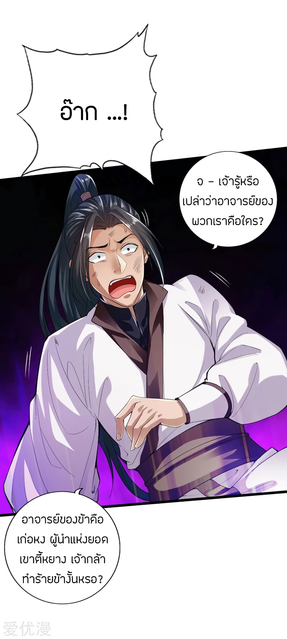 Banished Disciple's Counterattack ราชาอมตะผู้ถูกขับไล่ page 11