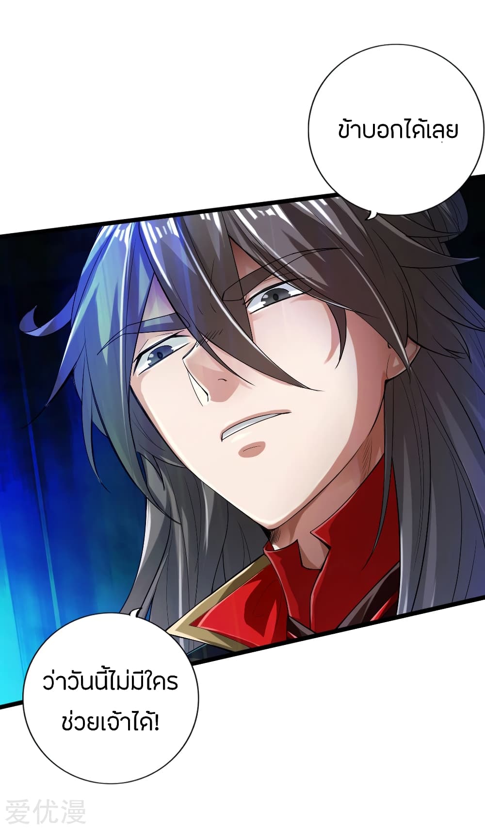 Banished Disciple's Counterattack ราชาอมตะผู้ถูกขับไล่ page 12