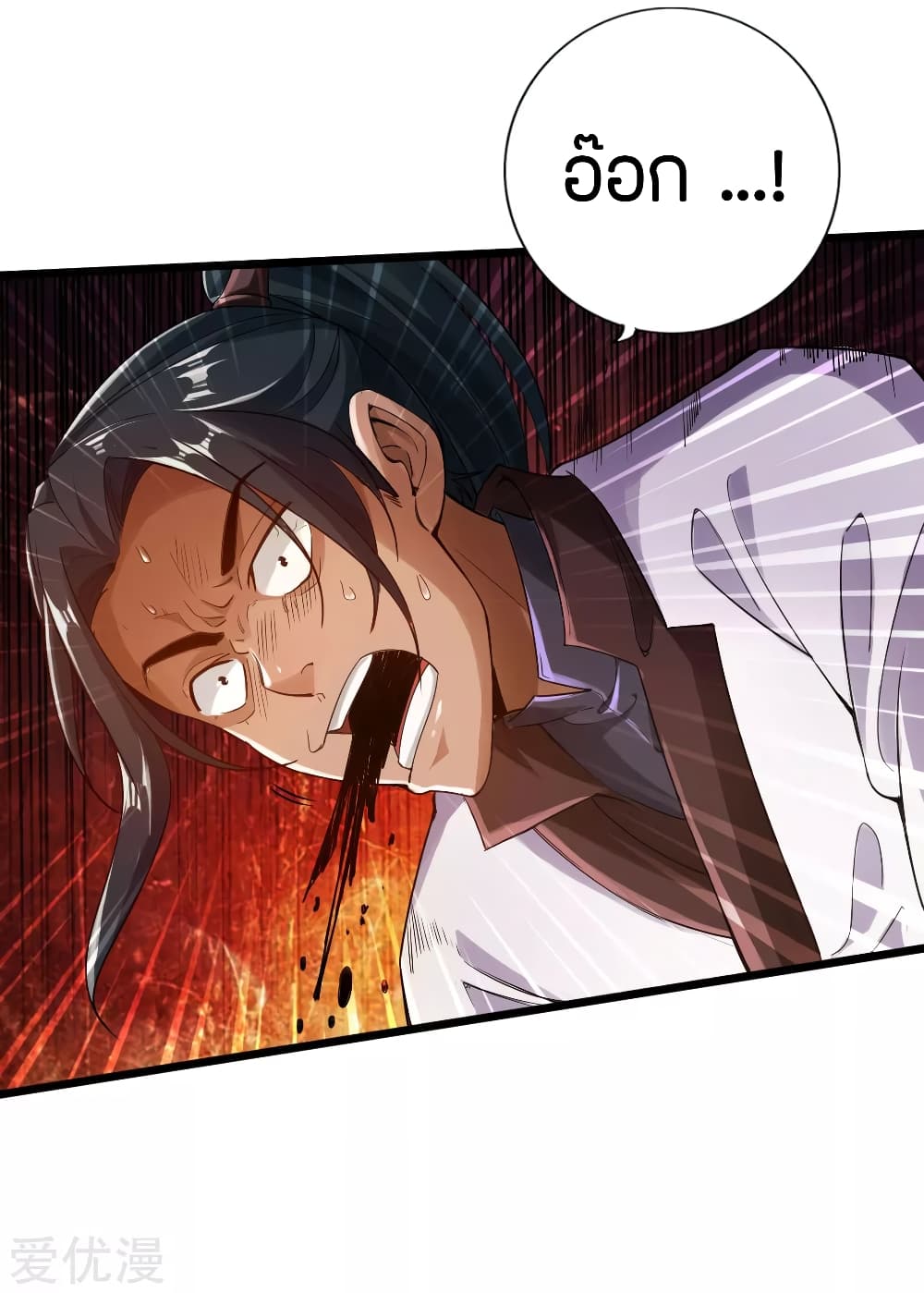 Banished Disciple's Counterattack ราชาอมตะผู้ถูกขับไล่ page 14
