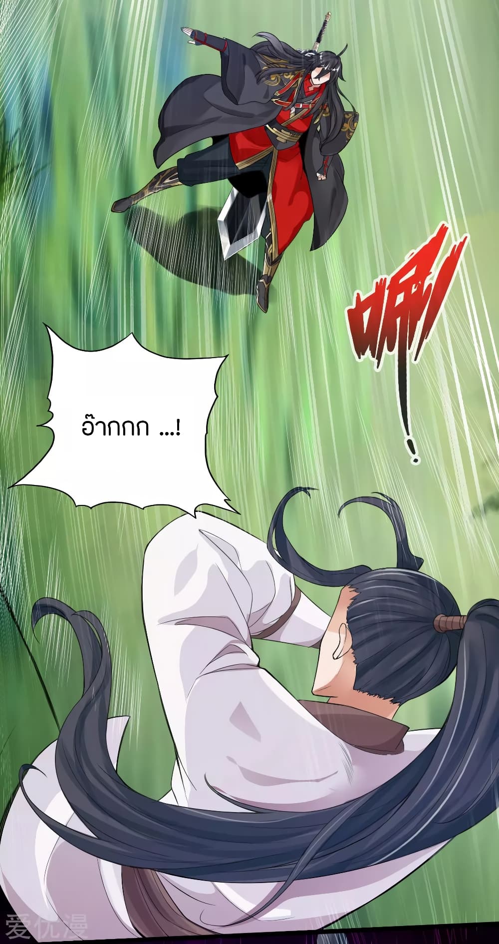 Banished Disciple's Counterattack ราชาอมตะผู้ถูกขับไล่ page 17