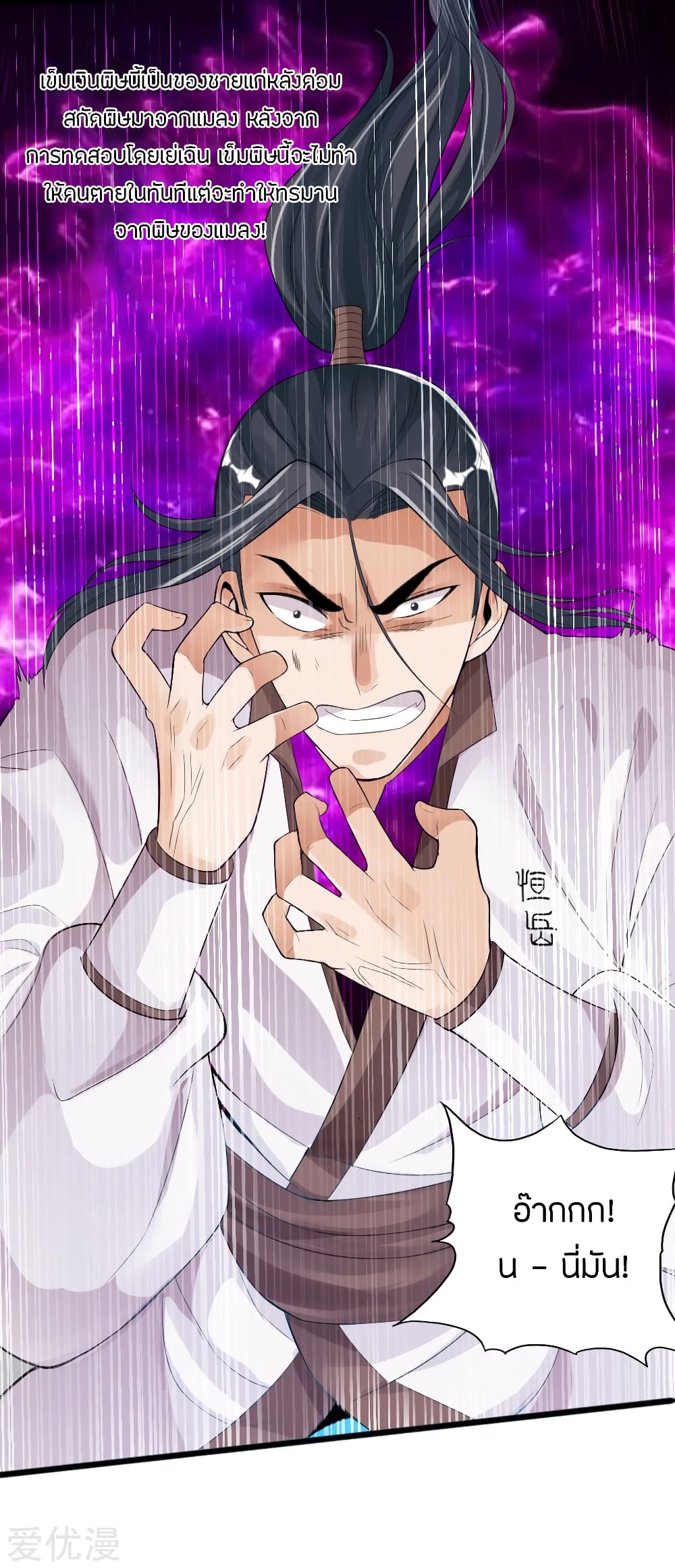 Banished Disciple's Counterattack ราชาอมตะผู้ถูกขับไล่ page 18