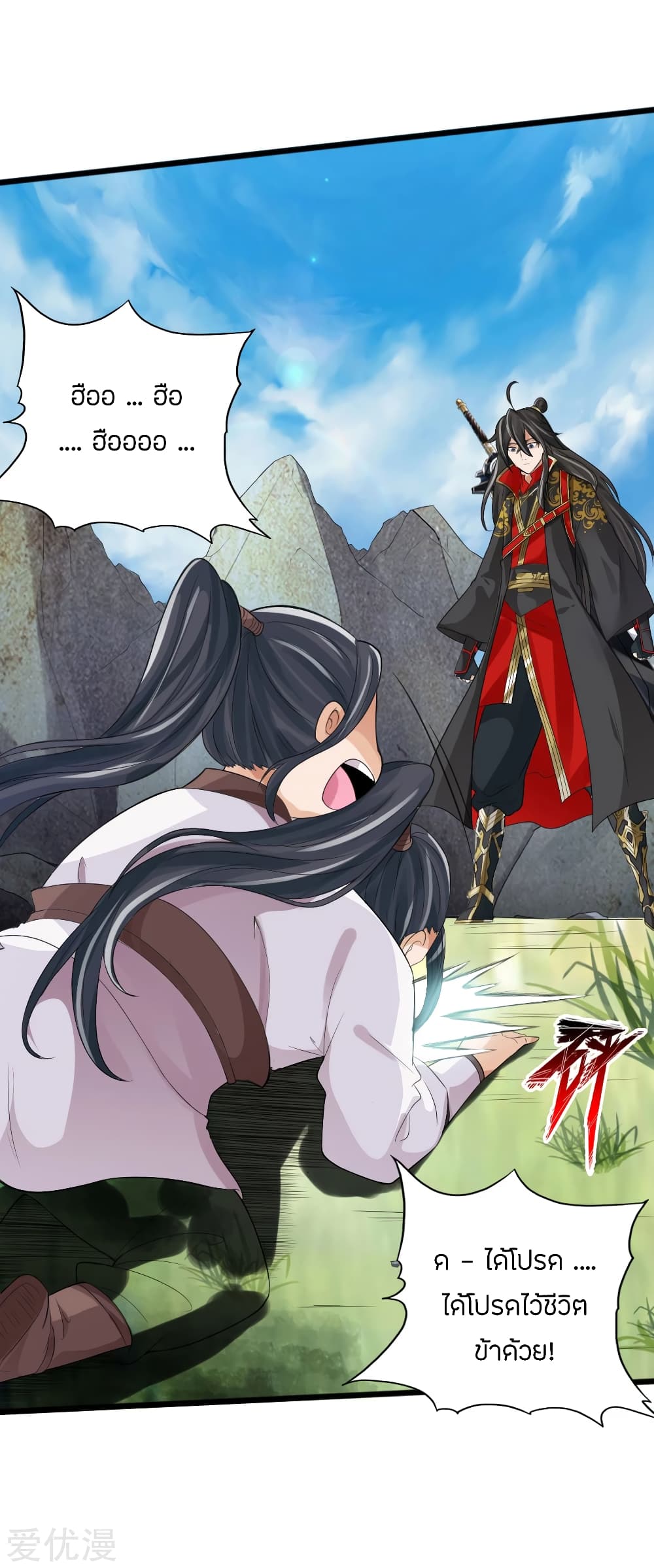 Banished Disciple's Counterattack ราชาอมตะผู้ถูกขับไล่ page 19
