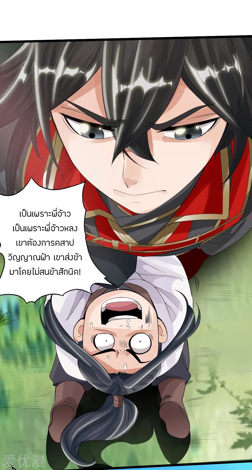 Banished Disciple's Counterattack ราชาอมตะผู้ถูกขับไล่ page 20