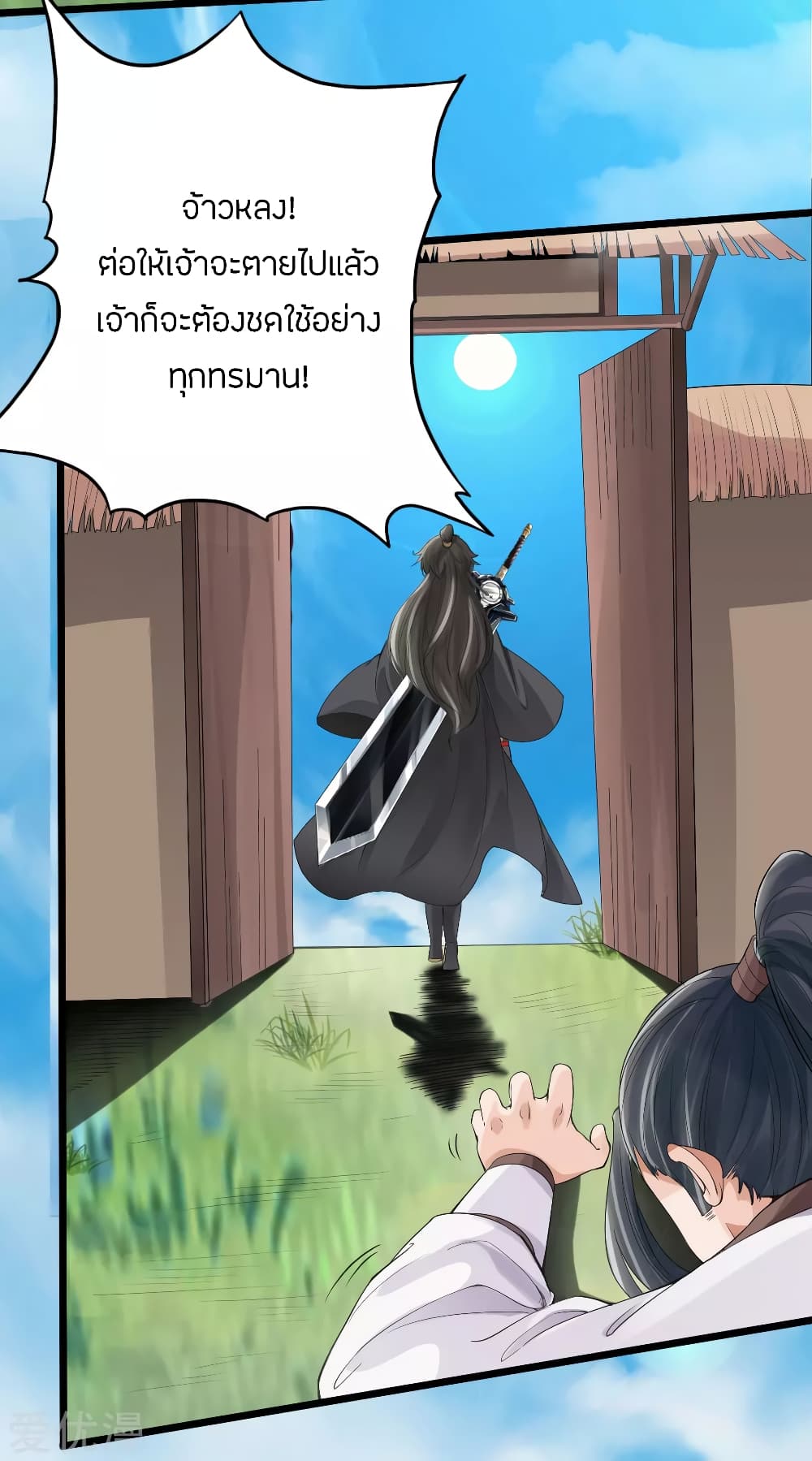 Banished Disciple's Counterattack ราชาอมตะผู้ถูกขับไล่ page 21